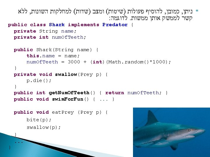  ללא , להוסיף פעולות )שיטות( ומצב )שדות( למחלקות השונות , כמובן , ניתן