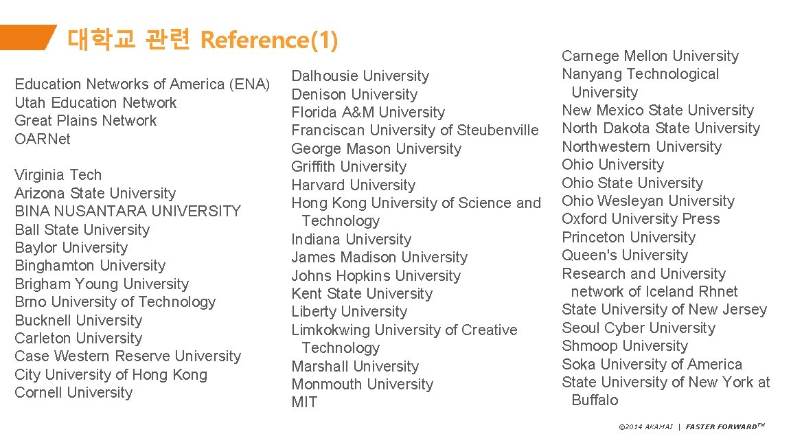 대학교 관련 Reference(1) Education Networks of America (ENA) Utah Education Network Great Plains Network