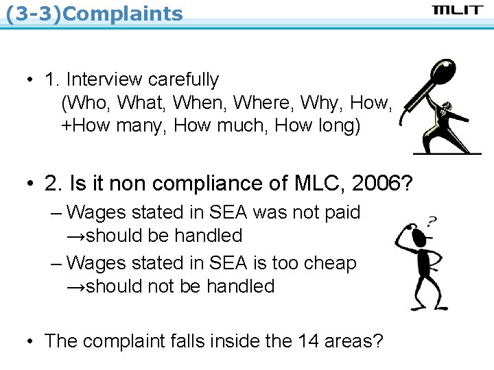 (3 -3)Complaints • 1. Interview carefully (Who, What, When, Where, Why, How, +How many,