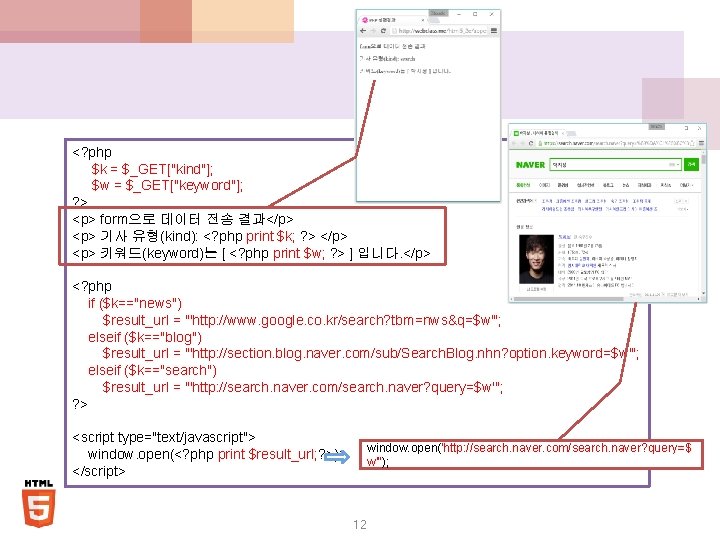 <? php $k = $_GET["kind"]; $w = $_GET["keyword"]; ? > <p> form으로 데이터 전송