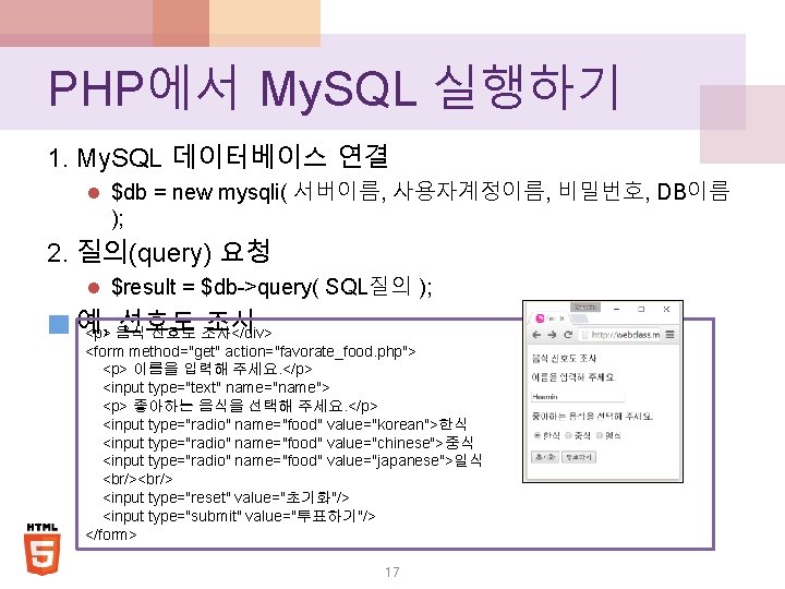 PHP에서 My. SQL 실행하기 1. My. SQL 데이터베이스 연결 l $db = new mysqli(