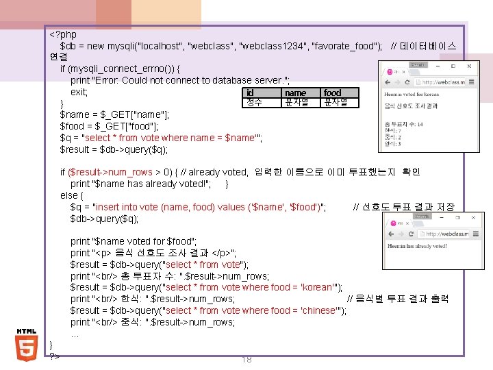  <? php $db = new mysqli("localhost", "webclass 1234", "favorate_food"); // 데이터베이스 연결 if