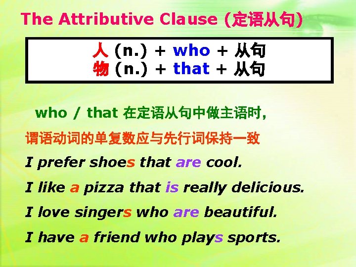 The Attributive Clause (定语从句) 人 (n. ) + who + 从句 物 (n. )