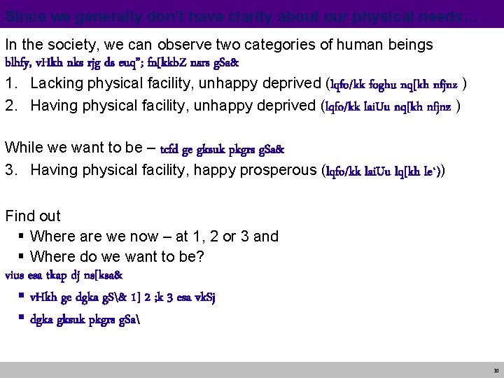 Since we generally don’t have clarity about our physical needs… In the society, we