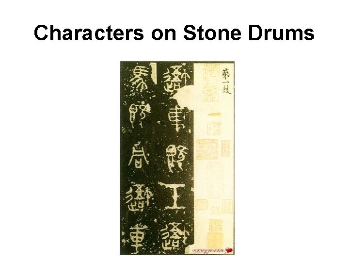 Characters on Stone Drums Characters on Stone Drums