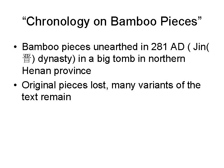 “Chronology on Bamboo Pieces” • Bamboo pieces unearthed in 281 AD ( Jin( 晋) “Chronology on Bamboo Pieces” • Bamboo pieces unearthed in 281 AD ( Jin( 晋)