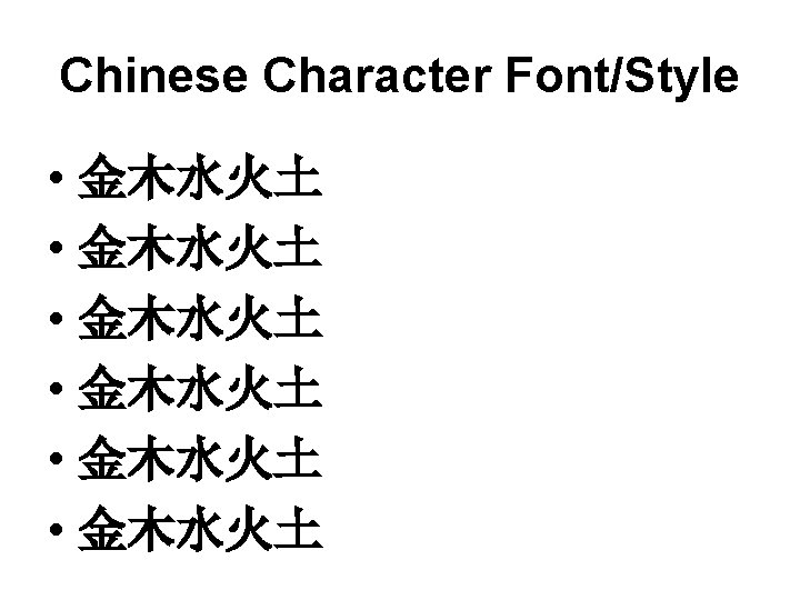 Chinese Character Font/Style • 金木水火土 • 金木水火土 Chinese Character Font/Style • 金木水火土 • 金木水火土