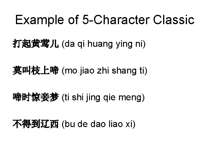 Example of 5 -Character Classic 打起黄莺儿 (da qi huang ying ni) 莫叫枝上啼 (mo jiao Example of 5 -Character Classic 打起黄莺儿 (da qi huang ying ni) 莫叫枝上啼 (mo jiao