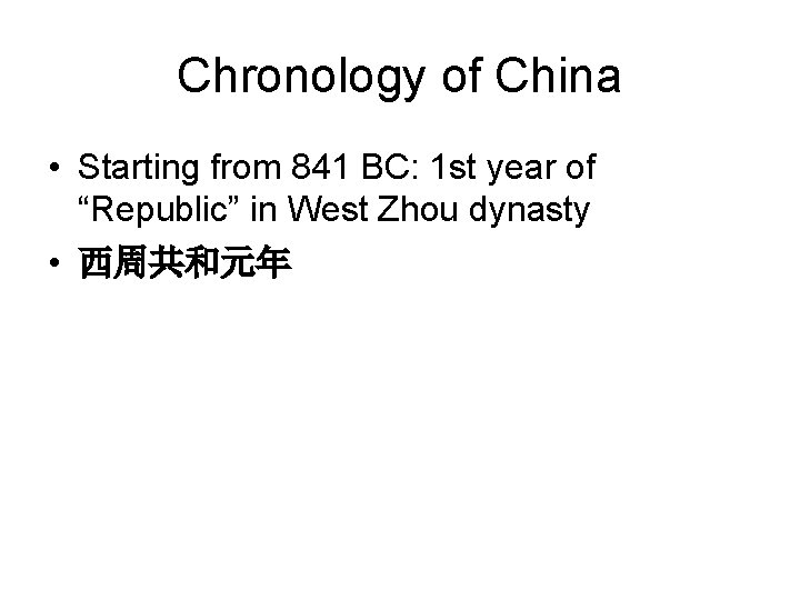 Chronology of China • Starting from 841 BC: 1 st year of “Republic” in Chronology of China • Starting from 841 BC: 1 st year of “Republic” in