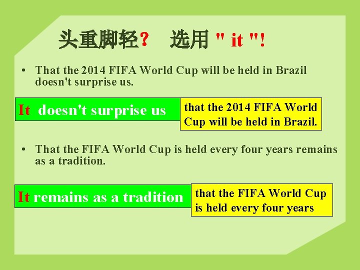 头重脚轻？ 选用 " it "! • That the 2014 FIFA World Cup will be