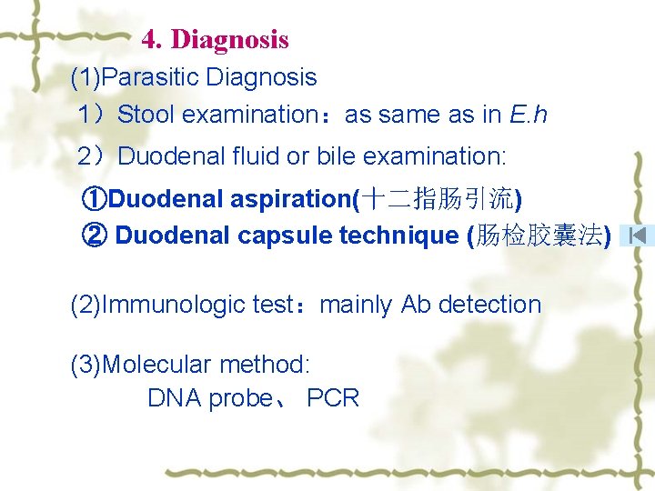  4. Diagnosis (1)Parasitic Diagnosis 1）Stool examination：as same as in E. h 2）Duodenal fluid