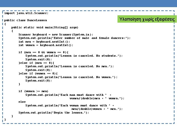 import java. util. Scanner; Υλοποίηση public class Dance. Lesson { public static void main(String[]