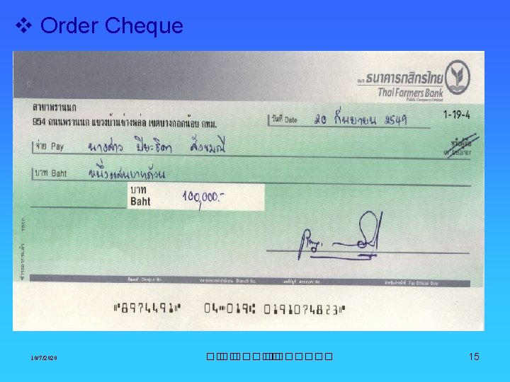 v Order Cheque 10/7/2020 ��. ������� 15 