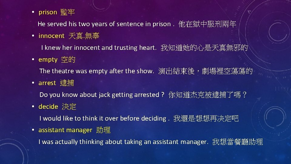  • prison 監牢 He served his two years of sentence in prison. 他在獄中服刑兩年