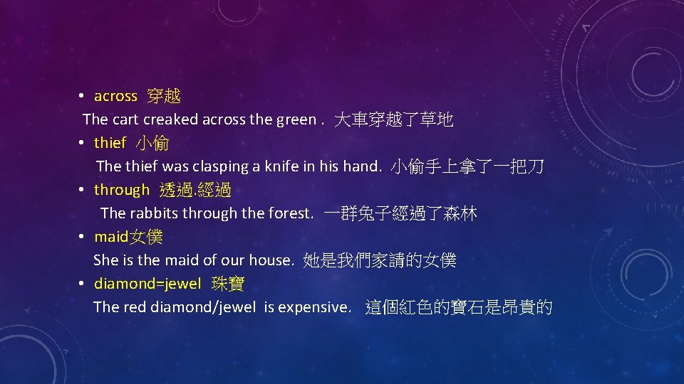  • across 穿越 The cart creaked across the green. 大車穿越了草地 • thief 小偷