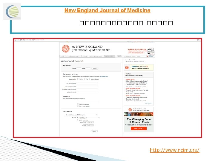 New England Journal of Medicine ������ http: //www. nejm. org/ 