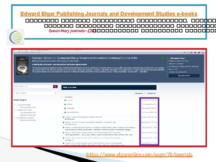Edward Elgar Publishing Journals and Development Studies e-books ����������, �������������� Queen Mary Journals-�� ���������� Edward Elgar Publishing Journals and Development Studies e-books ����������, �������������� Queen Mary Journals-�� ����������