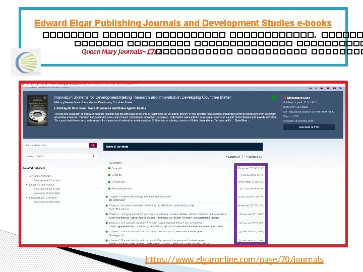 Edward Elgar Publishing Journals and Development Studies e-books ����������, �������������� Queen Mary Journals-�� ����������