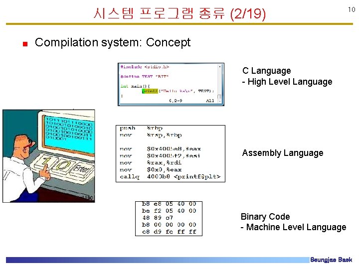 시스템 프로그램 종류 (2/19) 10 Compilation system: Concept C Language - High Level Language 시스템 프로그램 종류 (2/19) 10 Compilation system: Concept C Language - High Level Language