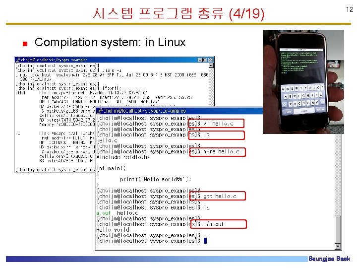 시스템 프로그램 종류 (4/19) 12 Compilation system: in Linux Seungjae Baek 시스템 프로그램 종류 (4/19) 12 Compilation system: in Linux Seungjae Baek