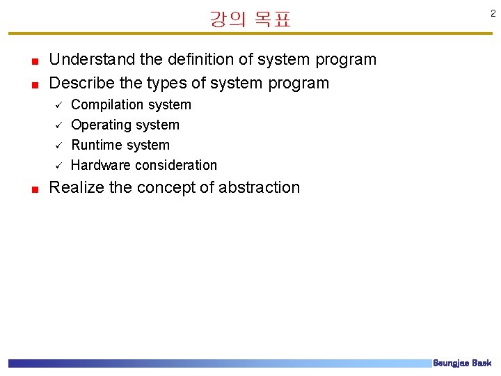 강의 목표 2 Understand the definition of system program Describe the types of system 강의 목표 2 Understand the definition of system program Describe the types of system