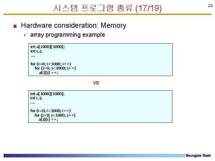 시스템 프로그램 종류 (17/19) 26 Hardware consideration: Memory ü array programming example int a[1000];