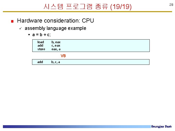 시스템 프로그램 종류 (19/19) 28 Hardware consideration: CPU ü assembly language example § a 시스템 프로그램 종류 (19/19) 28 Hardware consideration: CPU ü assembly language example § a