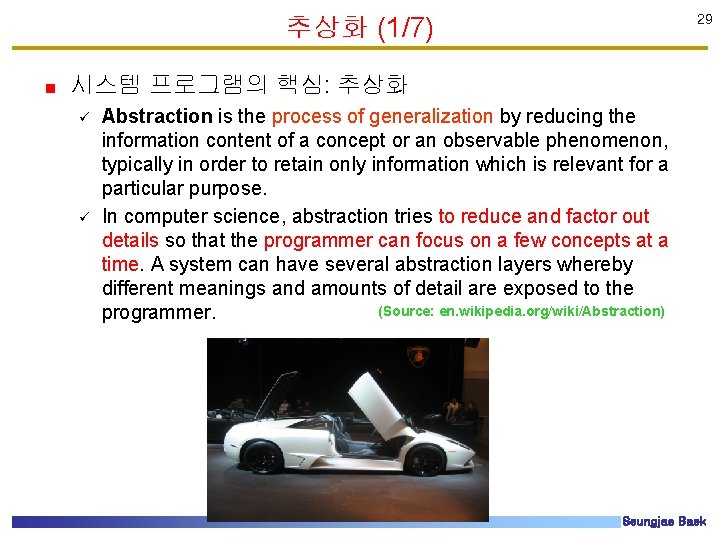 추상화 (1/7) 29 시스템 프로그램의 핵심: 추상화 ü ü Abstraction is the process of 추상화 (1/7) 29 시스템 프로그램의 핵심: 추상화 ü ü Abstraction is the process of