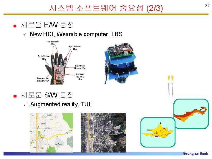 시스템 소프트웨어 중요성 (2/3) 37 새로운 H/W 등장 ü New HCI, Wearable computer, LBS 시스템 소프트웨어 중요성 (2/3) 37 새로운 H/W 등장 ü New HCI, Wearable computer, LBS