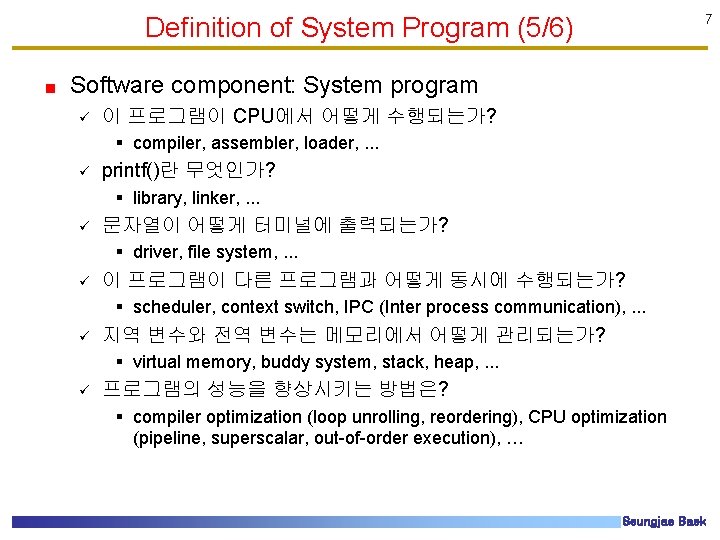 Definition of System Program (5/6) 7 Software component: System program ü 이 프로그램이 CPU에서 Definition of System Program (5/6) 7 Software component: System program ü 이 프로그램이 CPU에서