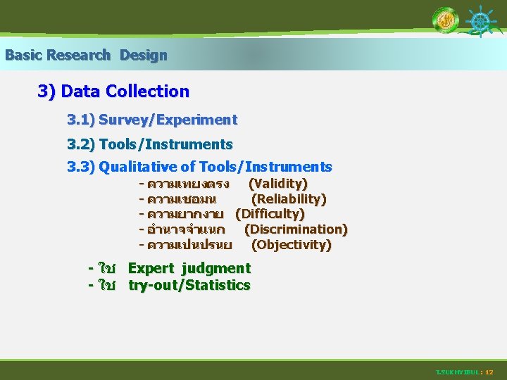 Basic Research Design 3) Data Collection 3. 1) Survey/Experiment 3. 2) Tools/Instruments 3. 3)