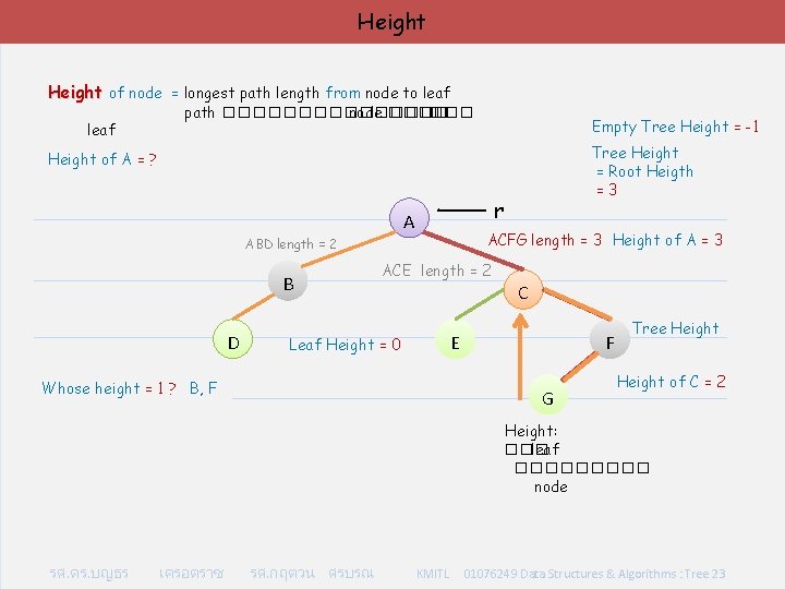 Height of node = longest path length from node to leaf path �������� node
