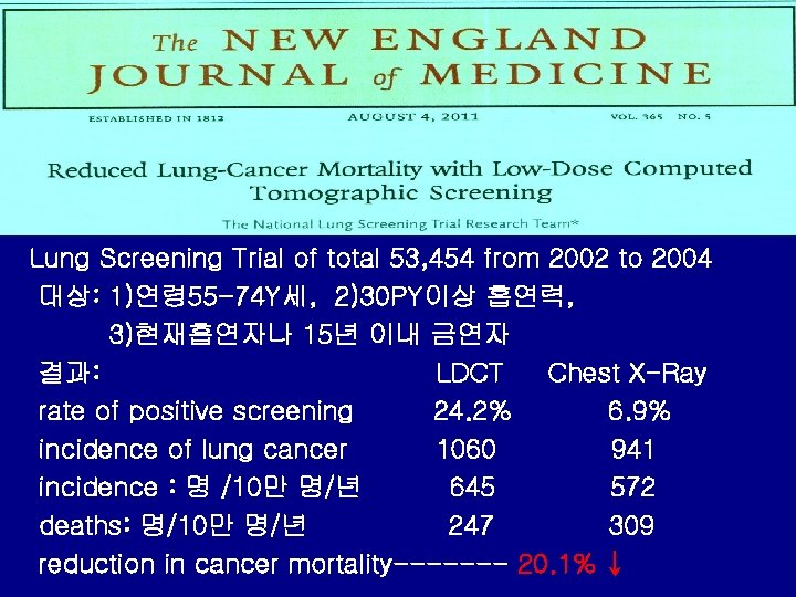 Lung Screening Trial of total 53, 454 from 2002 to 2004 대상: 1)연령 55