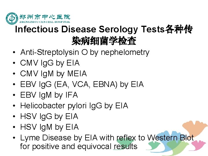 Infectious Disease Serology Tests各种传 染病细菌学检查 • • • Anti-Streptolysin O by nephelometry CMV Ig.