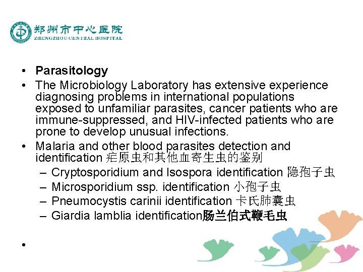  • Parasitology • The Microbiology Laboratory has extensive experience diagnosing problems in international