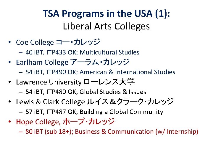 TSA Programs in the USA (1): Liberal Arts Colleges • Coe College コー・カレッジ –