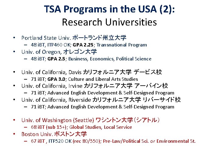 TSA Programs in the USA (2): Research Universities • Portland State Univ. ポートランド州立大学 –