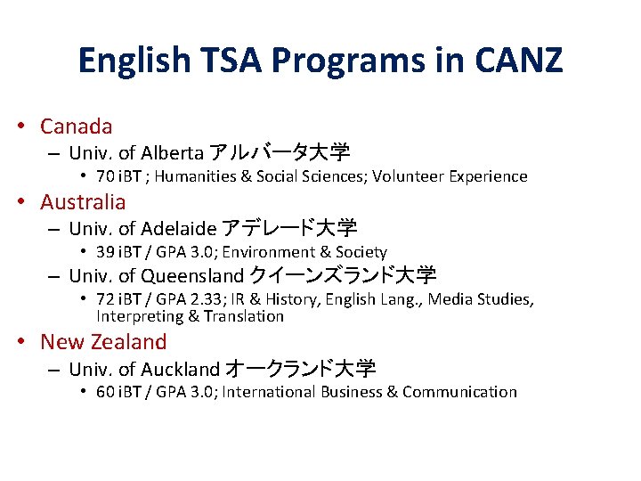 English TSA Programs in CANZ • Canada – Univ. of Alberta アルバータ大学 • 70