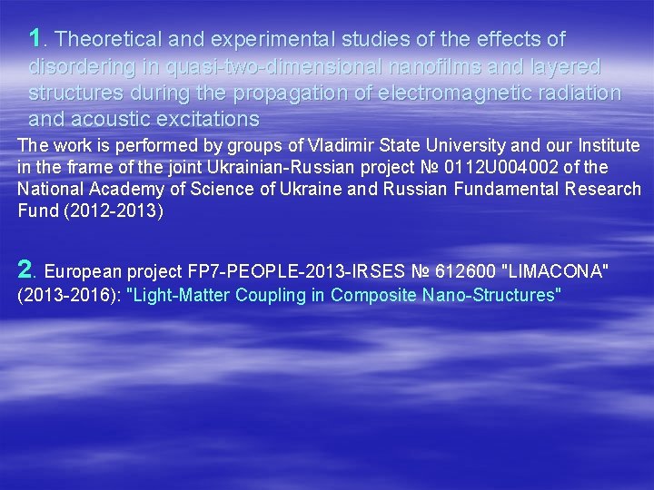 1. Theoretical and experimental studies of the effects of disordering in quasi-two-dimensional nanofilms and