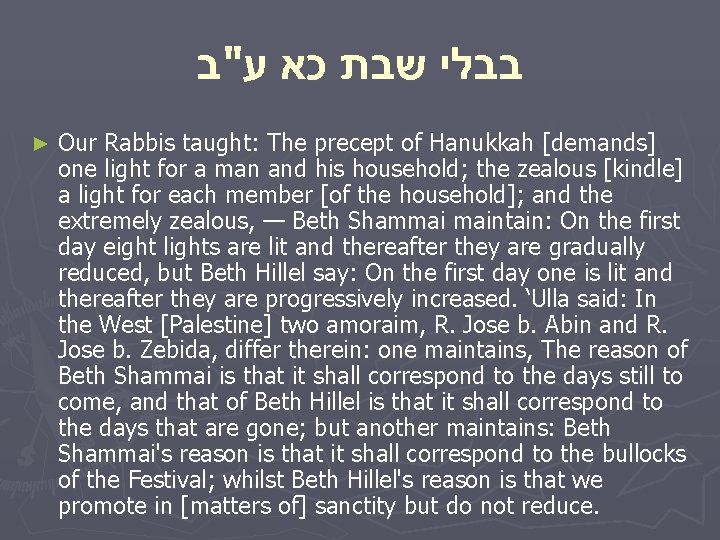  בבלי שבת כא ע"ב ► Our Rabbis taught: The precept of Hanukkah [demands]