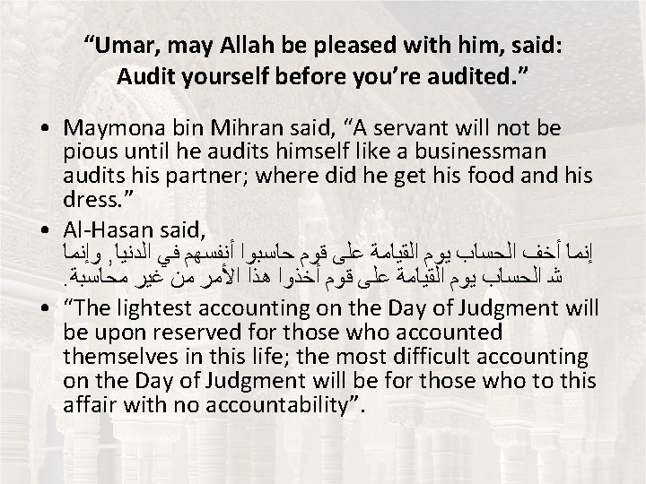 “Umar, may Allah be pleased with him, said: Audit yourself before you’re audited. ”