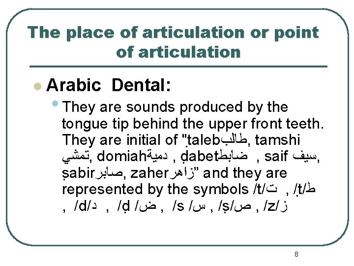 The place of articulation or point of articulation l Arabic Dental: • They are