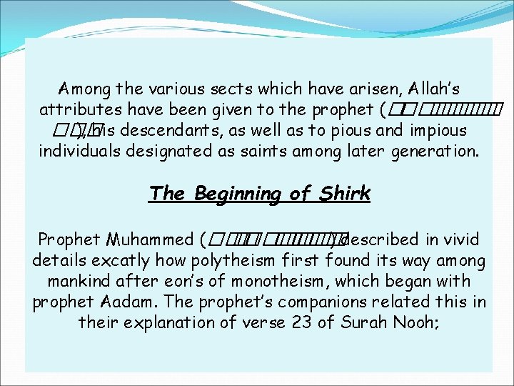 Among the various sects which have arisen, Allah’s attributes have been given to the