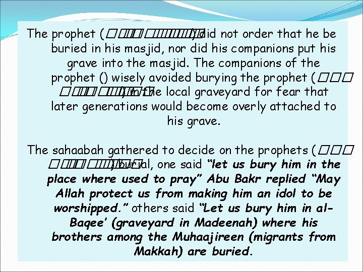 The prophet (��� ���� ��� ) did not order that he be buried in