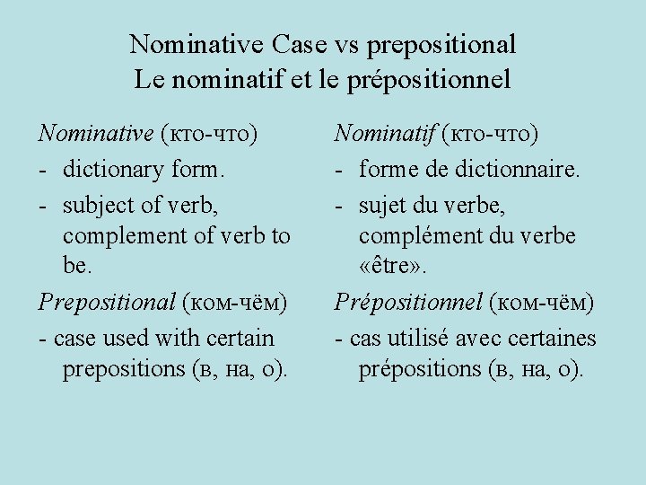 Nominative Case vs prepositional Le nominatif et le prépositionnel Nominative (кто-что) - dictionary form.