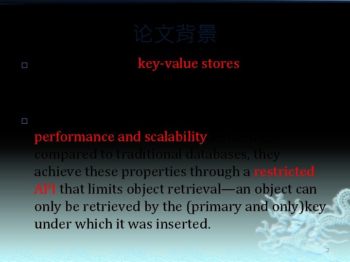 论文背景 � � 一、Distributed key-value stores are now a standard component of high-performance web