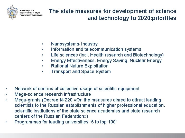 The state measures for development of science and technology to 2020: priorities • •