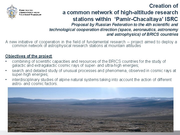 Creation of a common network of high-altitude research stations within ‘Pamir-Chacaltaya’ ISRC Proposal by