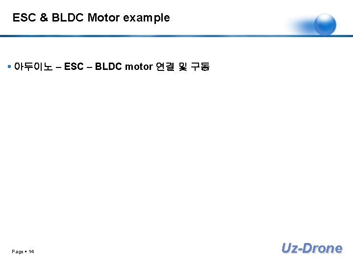 ESC & BLDC Motor example 아두이노 – ESC – BLDC motor 연결 및 구동