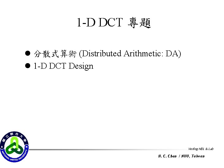 1 -D DCT 專題 l 分散式算術 (Distributed Arithmetic: DA) l 1 -D DCT Design